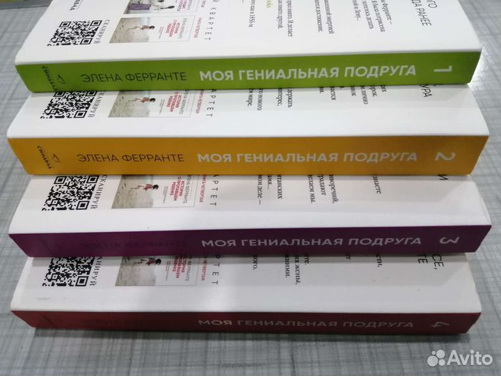 Неаполитанский квартет (Моя гениальная подруга)