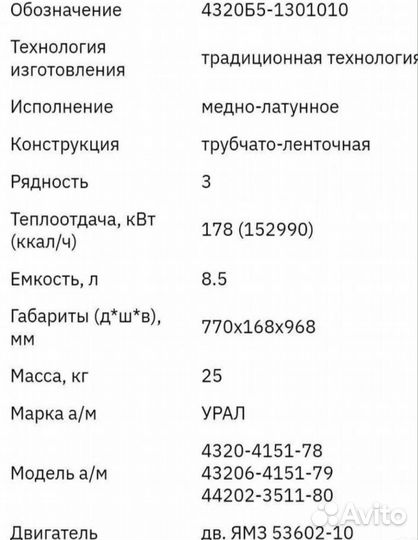 Новый радиатор охлаждения для а/м урал с двс ямз