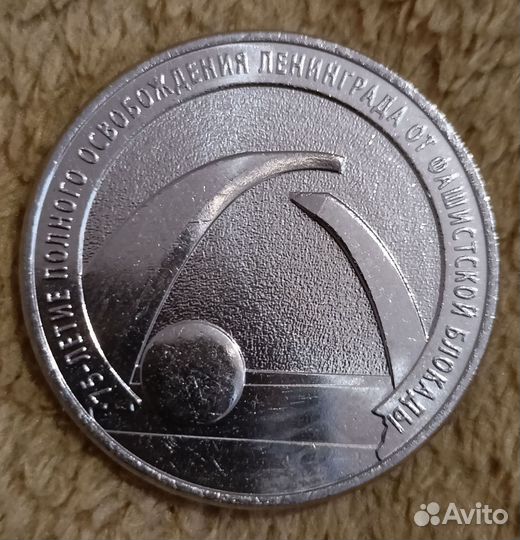 25 рублей Блокада Ленинграда