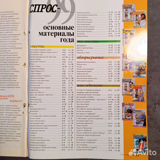 Журнал спрос, годовые подписки