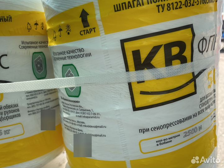 Шпагат сеновязальный