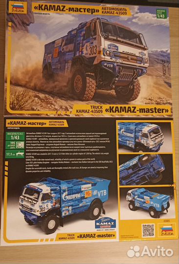 Автомобиль KAMAZ-43509 «KAMAZ-мастер»1/43