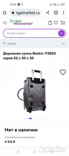 Чемодан на колесах бу