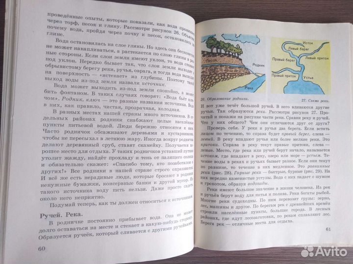 Советский учебник Природоведение