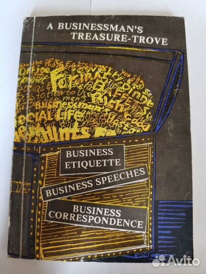 Сокровищница бизнесмена / A Businessman's Treasure