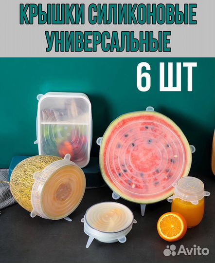 Силиконовые крышки