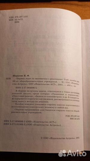 Сборник задач по математике с решениями 10 класс