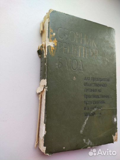 Сборник рецептур блюд 1973г