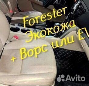 Коврики subaru forester форестер sg sj sh экокожа