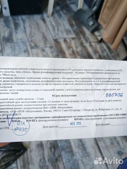 Носилки мягкие