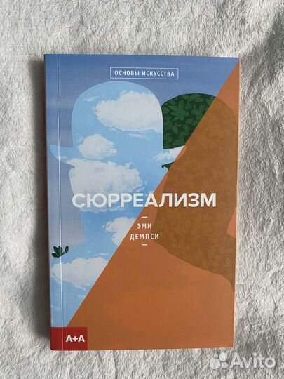 Сюрреалисты, Эми Демпси