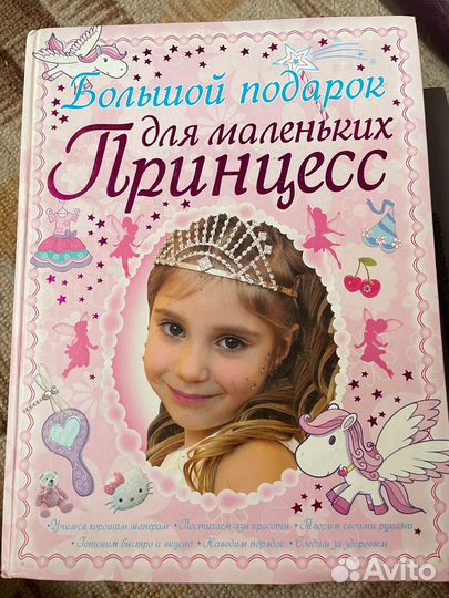 Энциклопедия для девочек