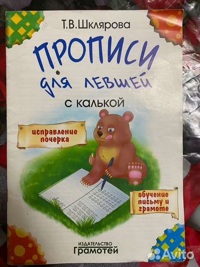 Прописи