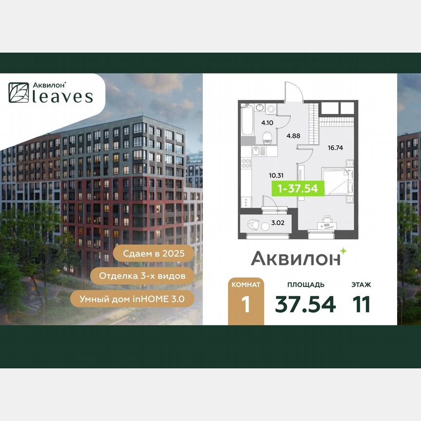 1-к. квартира, 37,5 м², 11/12 эт.