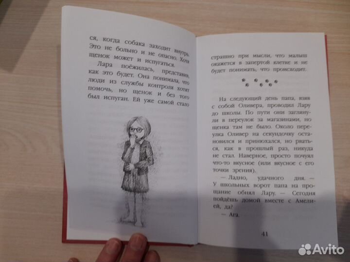 Книга дет. Щенок Уголек, или как перестать бояться