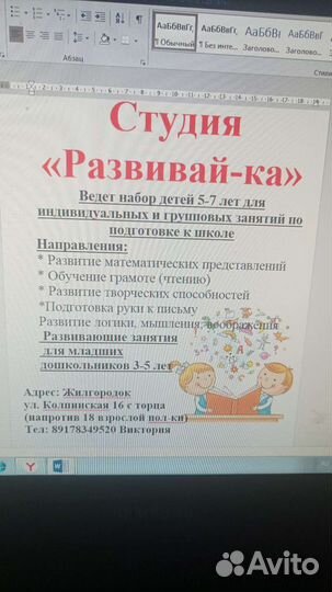 Подготовка детей к школе, развивающие занятия