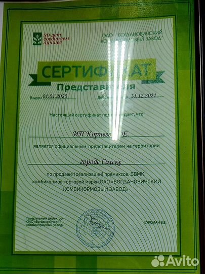 Продажа комбикорма для животных