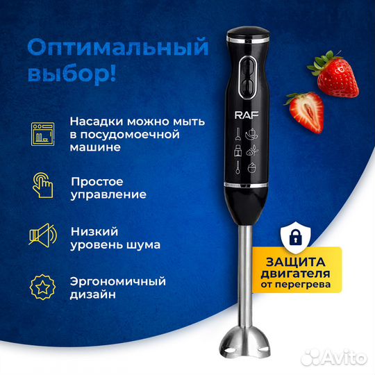 Блендер ручной погружной измельчитель