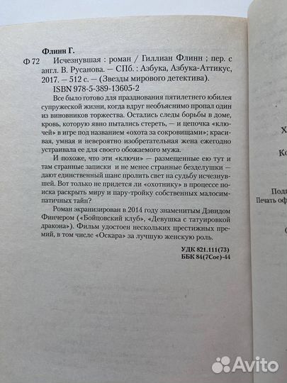 Книги Гиллиан Флинн