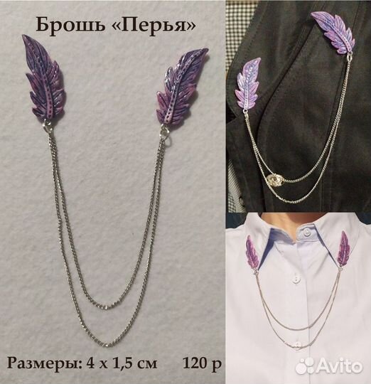 Броши