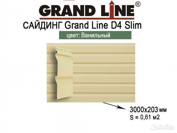 Сайдинг Grand Line Slim