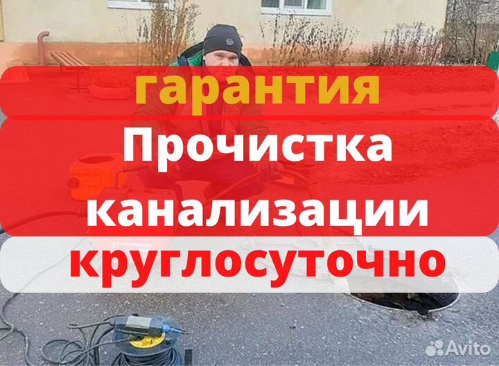 Прочистка канализационной трубы
