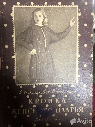 Кройка женского платья