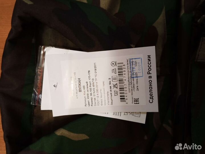 Камуфляжный костюм 