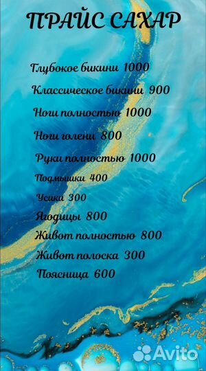 Шугаринг