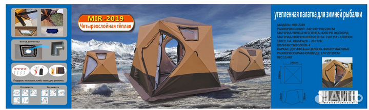 Зимняя палатка с полом Terbo Mir 3 для рыбалки
