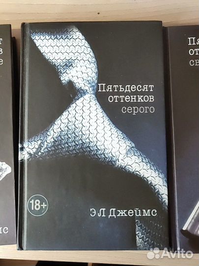 Книги 50 оттенков серого, три части