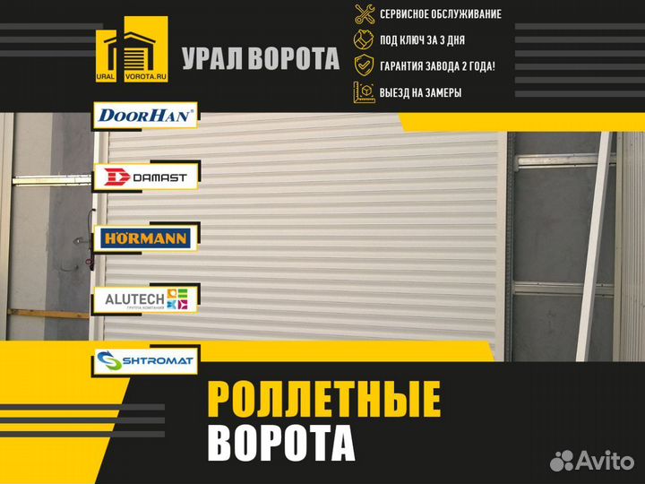 Роллетные ворота