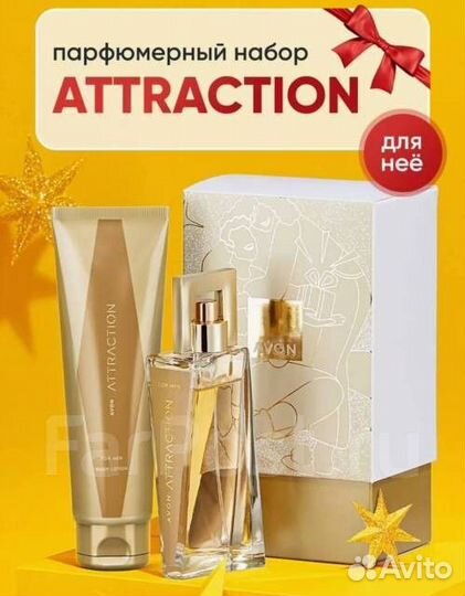 Avon Attraction, 50 мл. и 100 мл. и набор