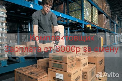 Вахта комплектовщик с проживанием