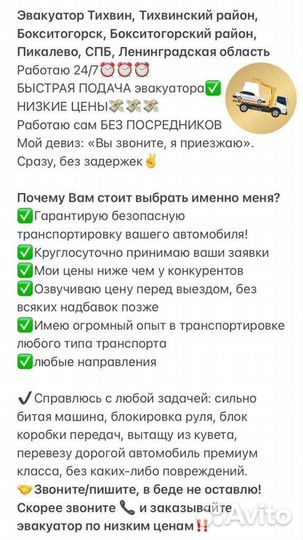 Эвакуатор услуги. Тихвин, Пикалево, Бокситогорск