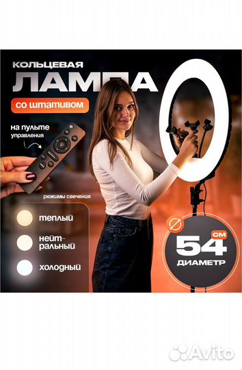 Кольцевая лампа 54 см