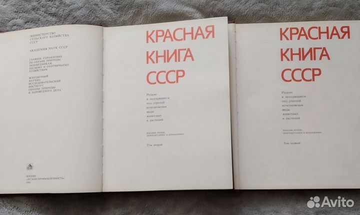 Красная книга СССР в двух томах и Словари