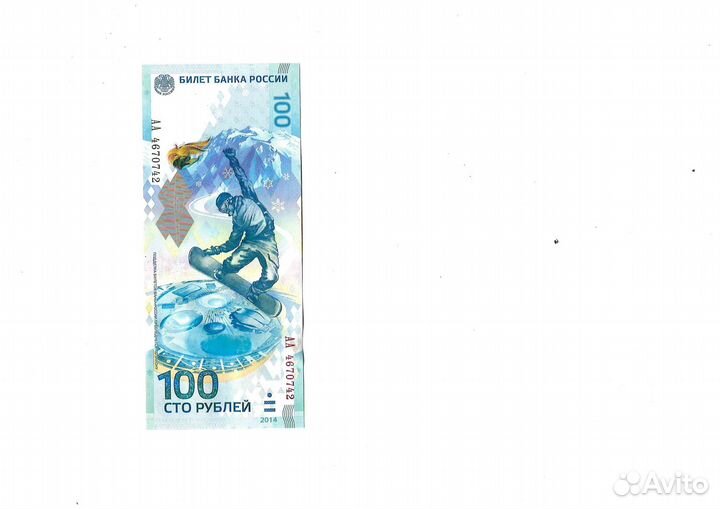 Купюра 100 рублей Сочи 2014