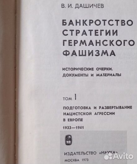 Банкротство стратегии германского фашизма