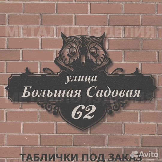 Красивая табличка с адресом