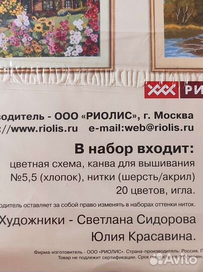 Набор для вышивания крестом 