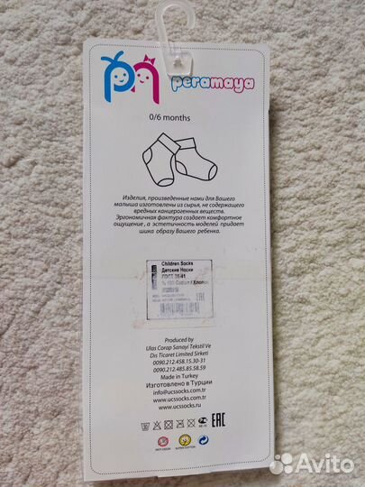 Носки детские новые 0-6 мес. Три пары