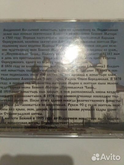 CD диск Акафист неупиваемая чаша