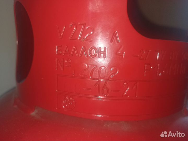 Газовый баллон 27 литров