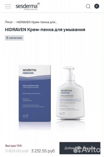 Sesderma гель для умывания новый