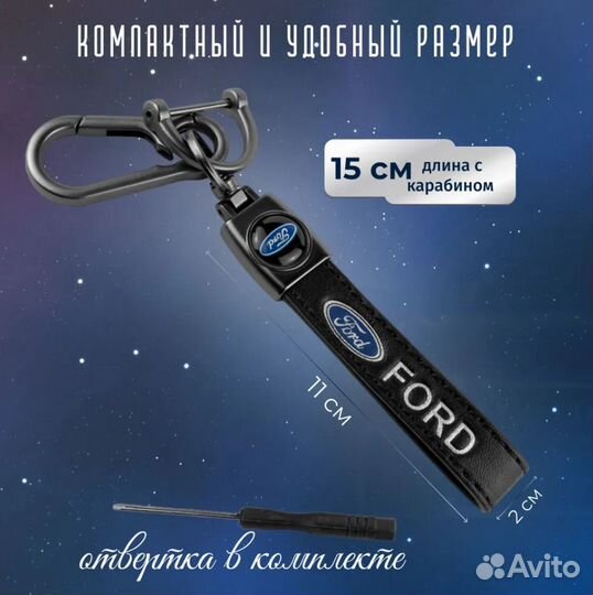 Брелок ford для ключей кожа + металл для авто Форд