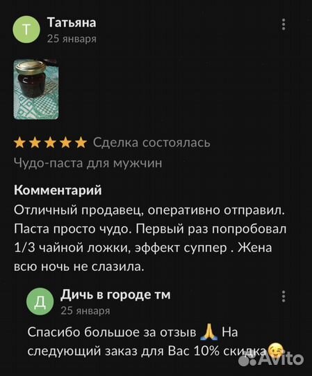 Золотой чудо мёд для страсти