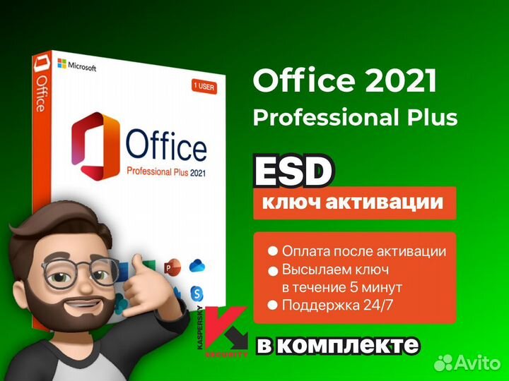 Microsoft office 2021 pro plus ключ
