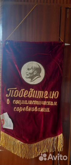 Вымпелы СССР победитель соцсоревнования