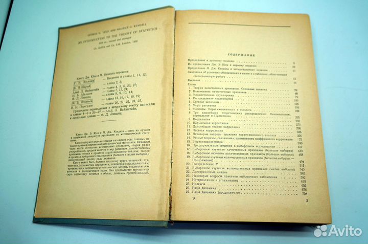 Теория статистики. Юл Дж.Эдни, Кендэл М.Дж